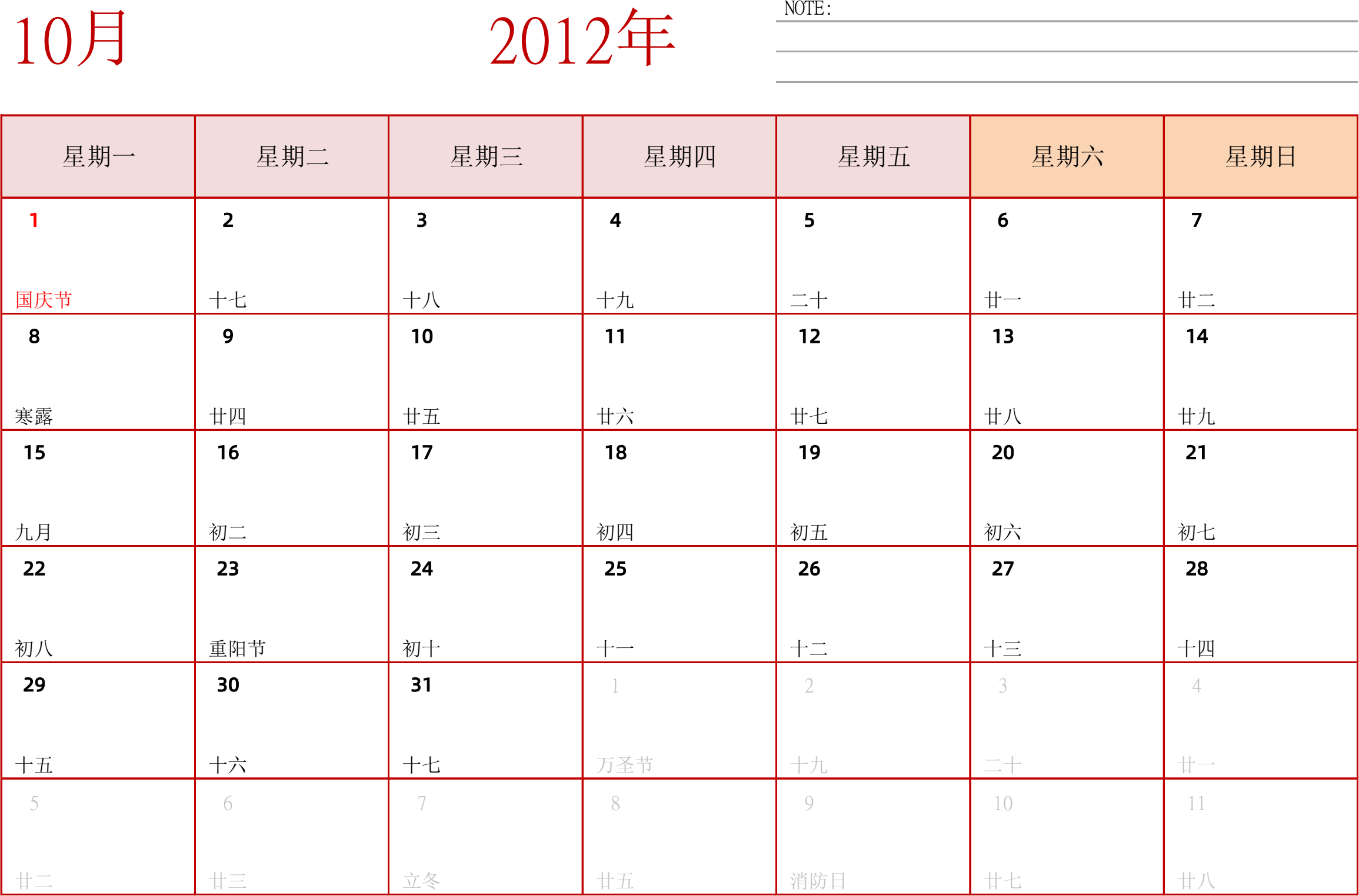 日历表2012年日历 中文版 横向排版 周一开始 带节假日调休安排